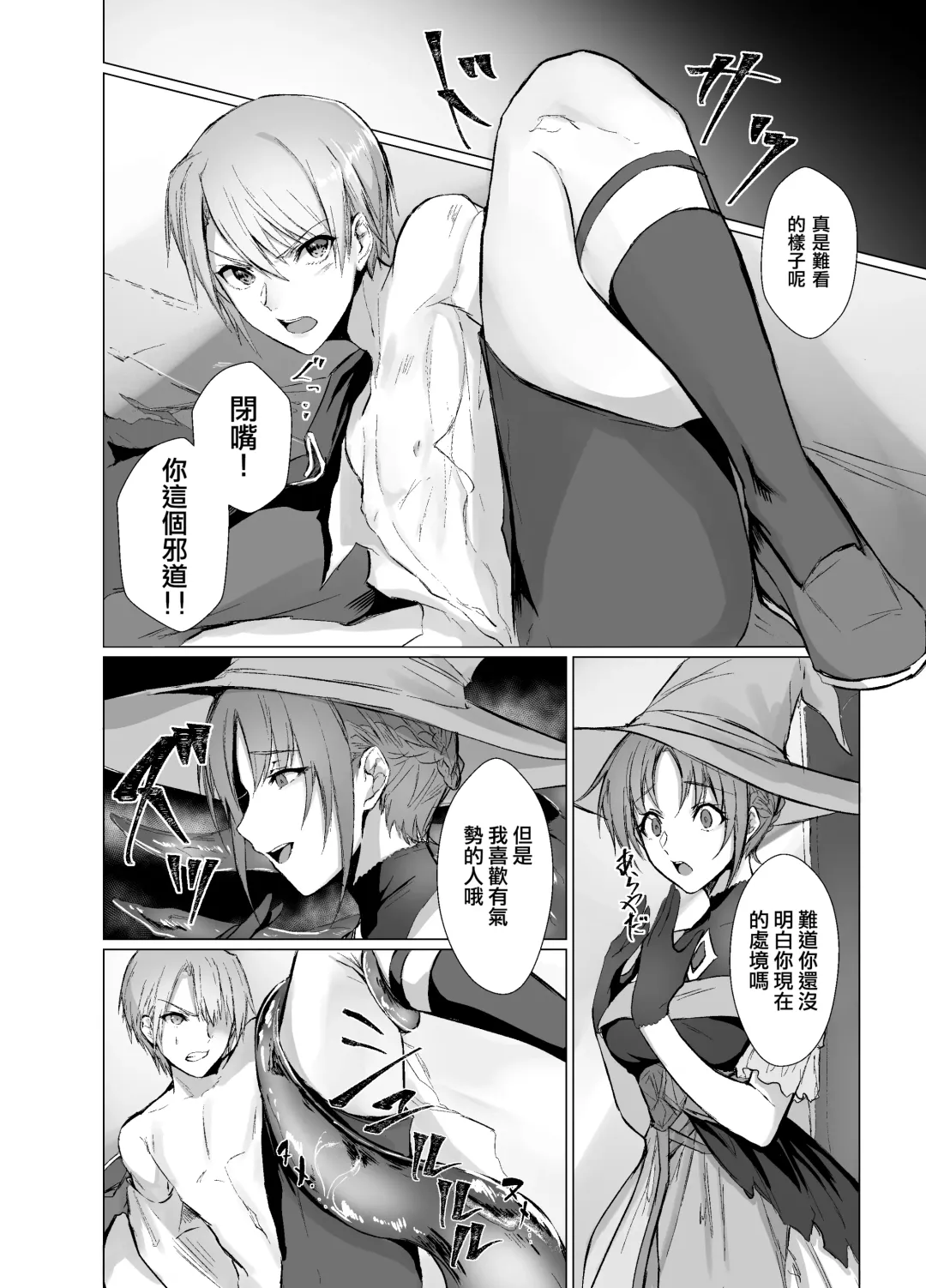[Mugen No Sudadokei] Kegarenaki Ken ~Hokori Takaki Ouji Kyousei Nyotaika~ | 無穢之劍~高傲王子強制女體化~ Fhentai - Page 5