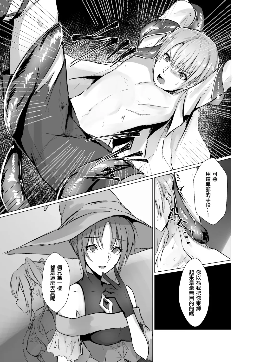 [Mugen No Sudadokei] Kegarenaki Ken ~Hokori Takaki Ouji Kyousei Nyotaika~ | 無穢之劍~高傲王子強制女體化~ Fhentai - Page 6