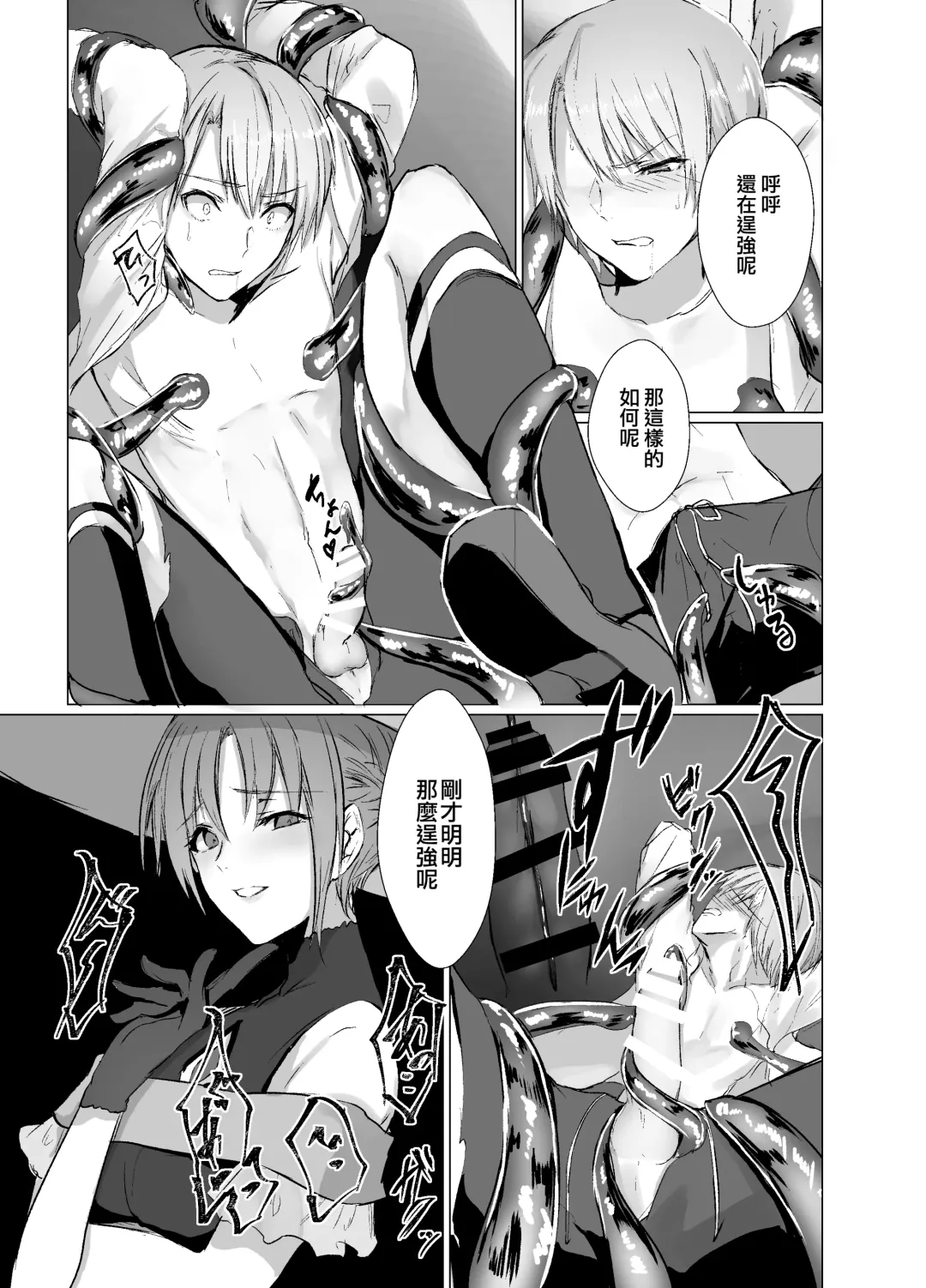 [Mugen No Sudadokei] Kegarenaki Ken ~Hokori Takaki Ouji Kyousei Nyotaika~ | 無穢之劍~高傲王子強制女體化~ Fhentai - Page 8