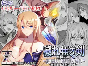 Read [Mugen No Sudadokei] Kegarenaki Ken ~Hokori Takaki Ouji Kyousei Nyotaika~ | 無穢之劍~高傲王子強制女體化~ - Fhentai