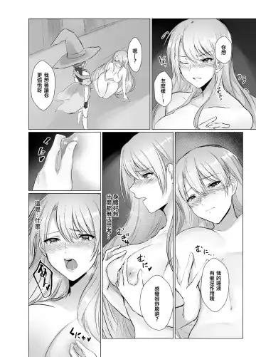 [Mugen No Sudadokei] Kegarenaki Ken ~Hokori Takaki Ouji Kyousei Nyotaika~ | 無穢之劍~高傲王子強制女體化~ Fhentai - Page 15