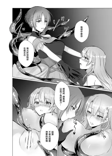 [Mugen No Sudadokei] Kegarenaki Ken ~Hokori Takaki Ouji Kyousei Nyotaika~ | 無穢之劍~高傲王子強制女體化~ Fhentai - Page 21