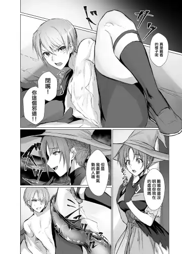 [Mugen No Sudadokei] Kegarenaki Ken ~Hokori Takaki Ouji Kyousei Nyotaika~ | 無穢之劍~高傲王子強制女體化~ Fhentai - Page 5