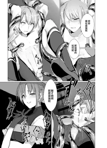 [Mugen No Sudadokei] Kegarenaki Ken ~Hokori Takaki Ouji Kyousei Nyotaika~ | 無穢之劍~高傲王子強制女體化~ Fhentai - Page 8