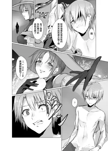 [Mugen No Sudadokei] Kegarenaki Ken ~Hokori Takaki Ouji Kyousei Nyotaika~ | 無穢之劍~高傲王子強制女體化~ Fhentai - Page 9