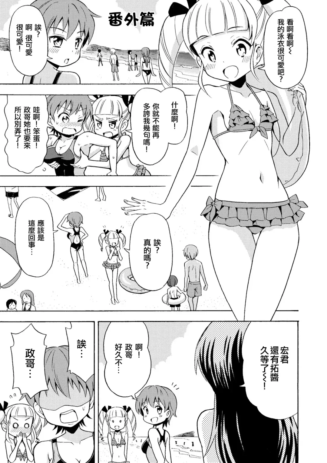 [Yoshida Gorou] Happy Birthday 2 - Nyotaika Shita no de Mizugi o Kai ni Ittemita Fhentai - Page 26