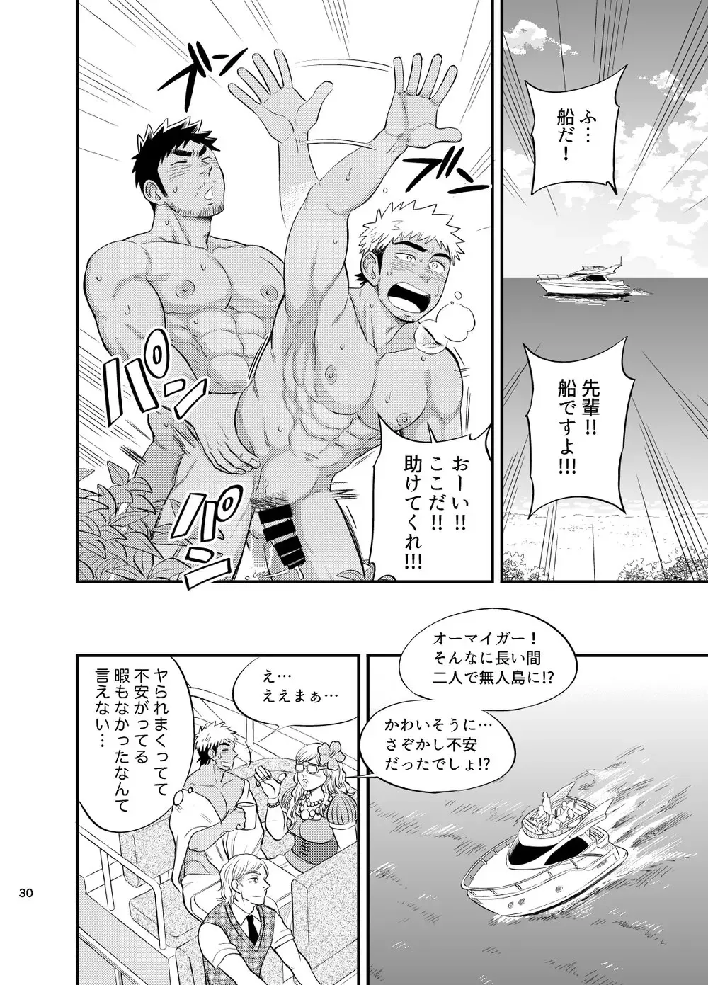 [Draw2] survival dAnshi Fhentai - Page 31