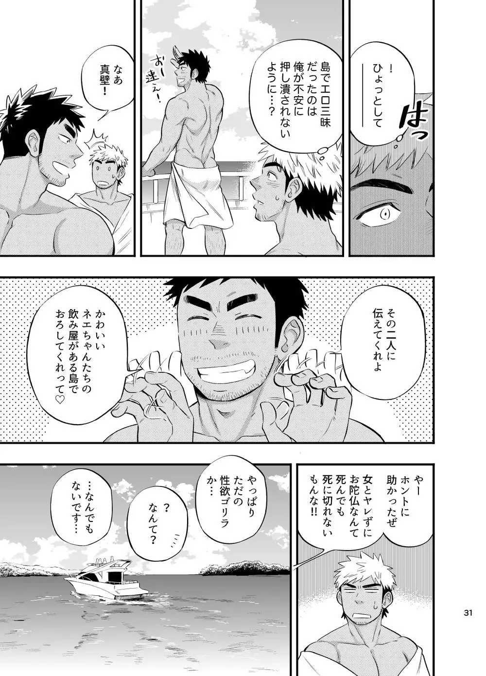 [Draw2] survival dAnshi Fhentai - Page 32