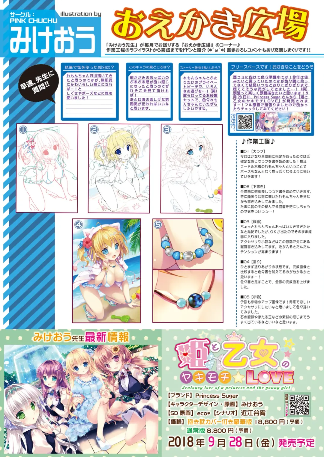 月刊うりぼうざっか店 2018年8月25日発行号 Fhentai - Page 12