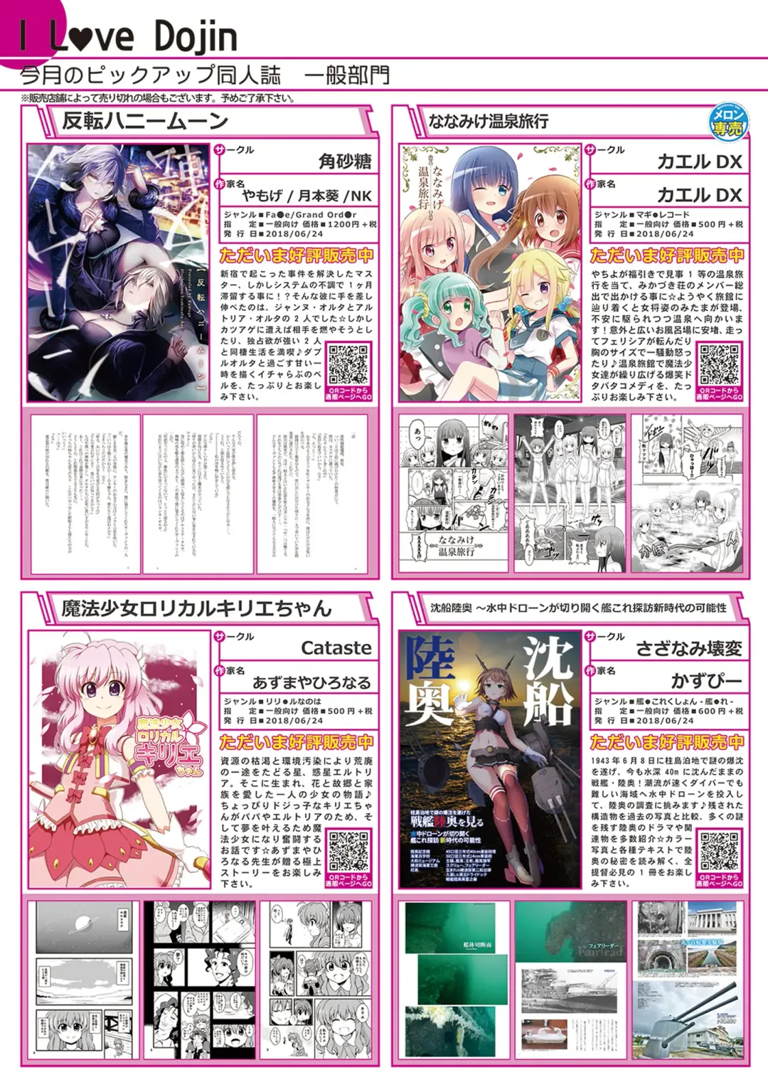 月刊うりぼうざっか店 2018年8月25日発行号 Fhentai - Page 4