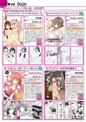 月刊うりぼうざっか店 2018年8月25日発行号 Fhentai - Page 6