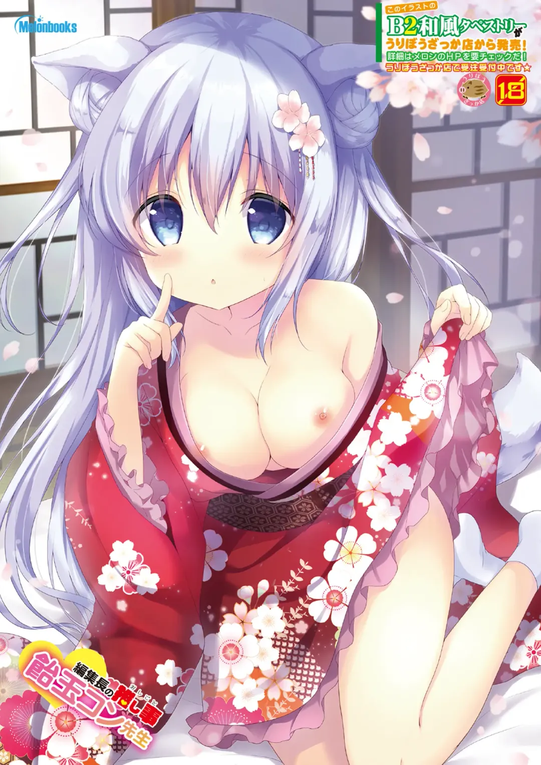 [Naenae] 月刊うりぼうざっか店 2019年2月1日発行号 Fhentai - Page 32