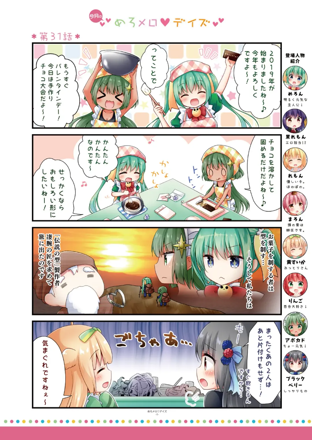 [Naenae] 月刊うりぼうざっか店 2019年2月1日発行号 Fhentai - Page 39