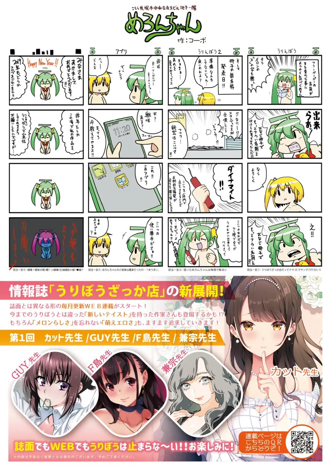 [Naenae] 月刊うりぼうざっか店 2019年2月1日発行号 Fhentai - Page 53