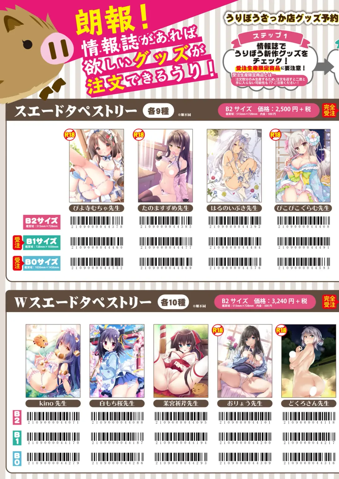 [Naenae] 月刊うりぼうざっか店 2019年2月1日発行号 Fhentai - Page 54