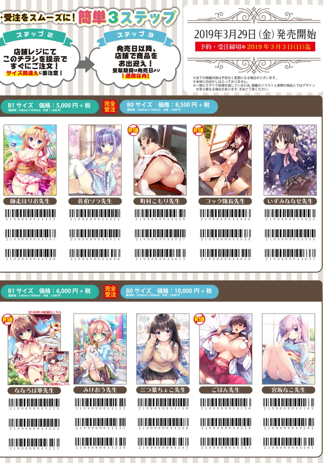 [Naenae] 月刊うりぼうざっか店 2019年2月1日発行号 Fhentai - Page 55