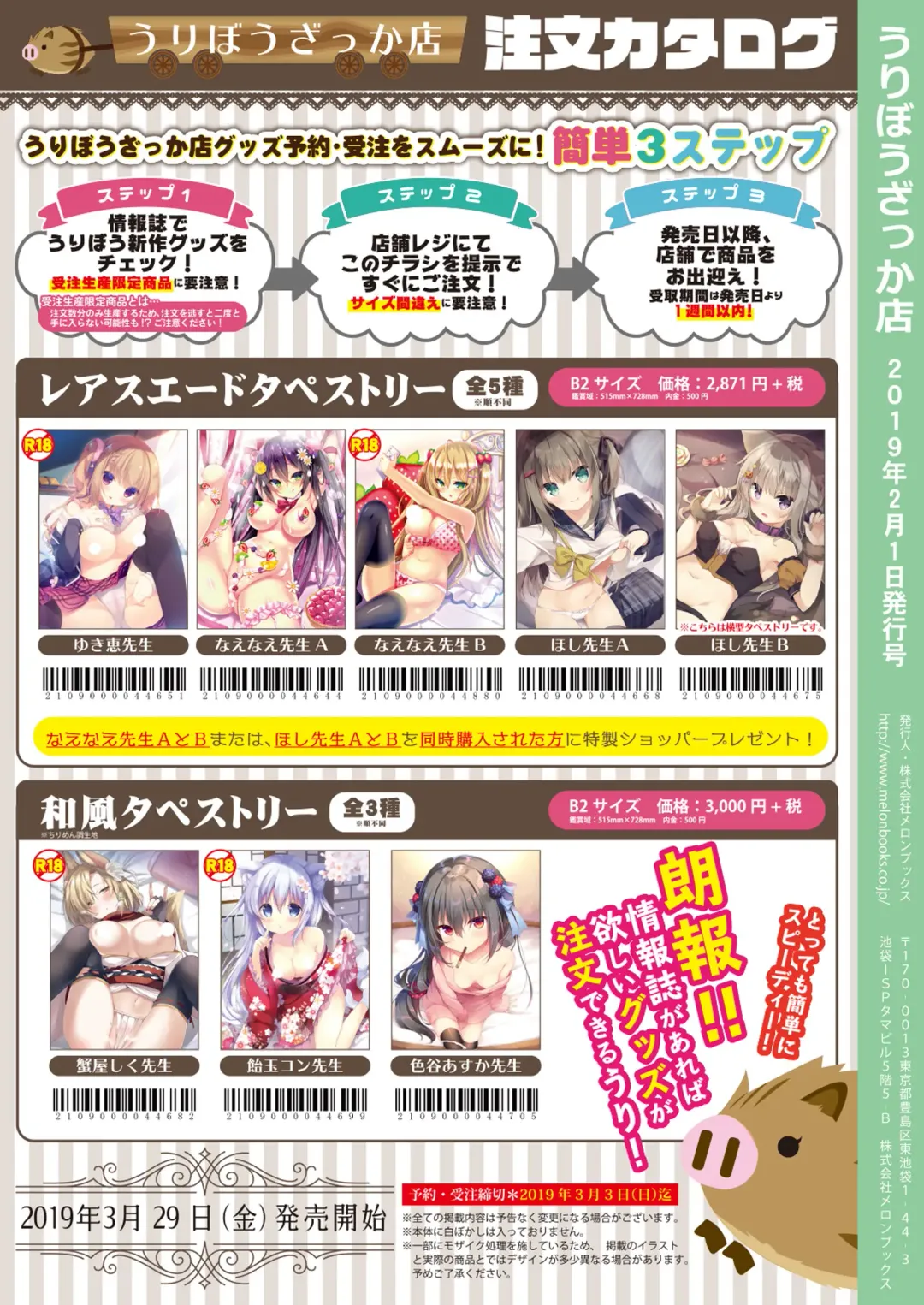 [Naenae] 月刊うりぼうざっか店 2019年2月1日発行号 Fhentai - Page 56