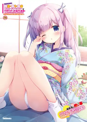 [Naenae] 月刊うりぼうざっか店 2019年2月1日発行号 Fhentai - Page 33