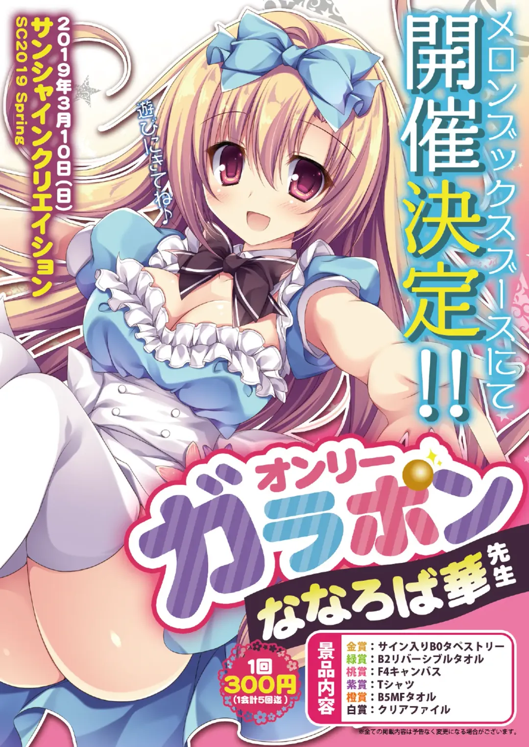 [Naenae - Yukie] 月刊うりぼうざっか店 2019年3月8日発行号 Fhentai - Page 3