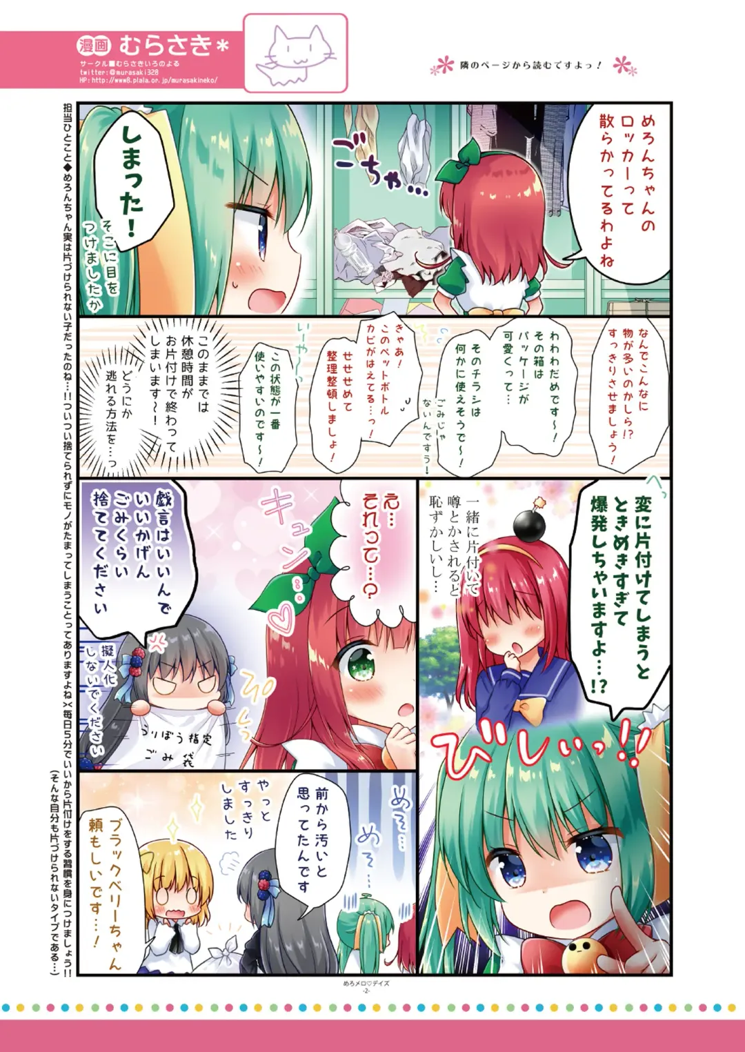 [Naenae - Yukie] 月刊うりぼうざっか店 2019年3月8日発行号 Fhentai - Page 34