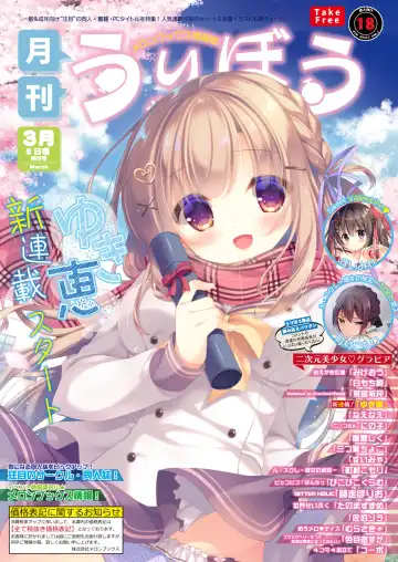 Read [Naenae - Yukie] 月刊うりぼうざっか店 2019年3月8日発行号 - Fhentai
