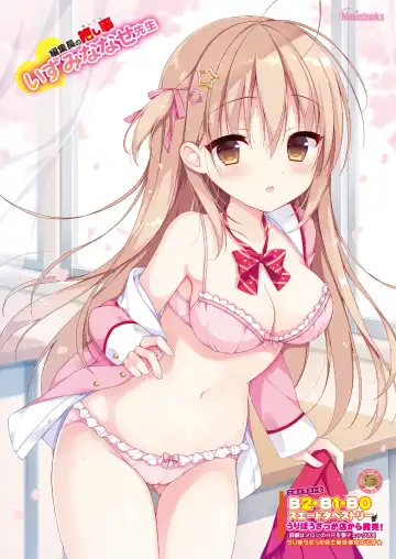 [Naenae - Yukie] 月刊うりぼうざっか店 2019年3月8日発行号 Fhentai - Page 28