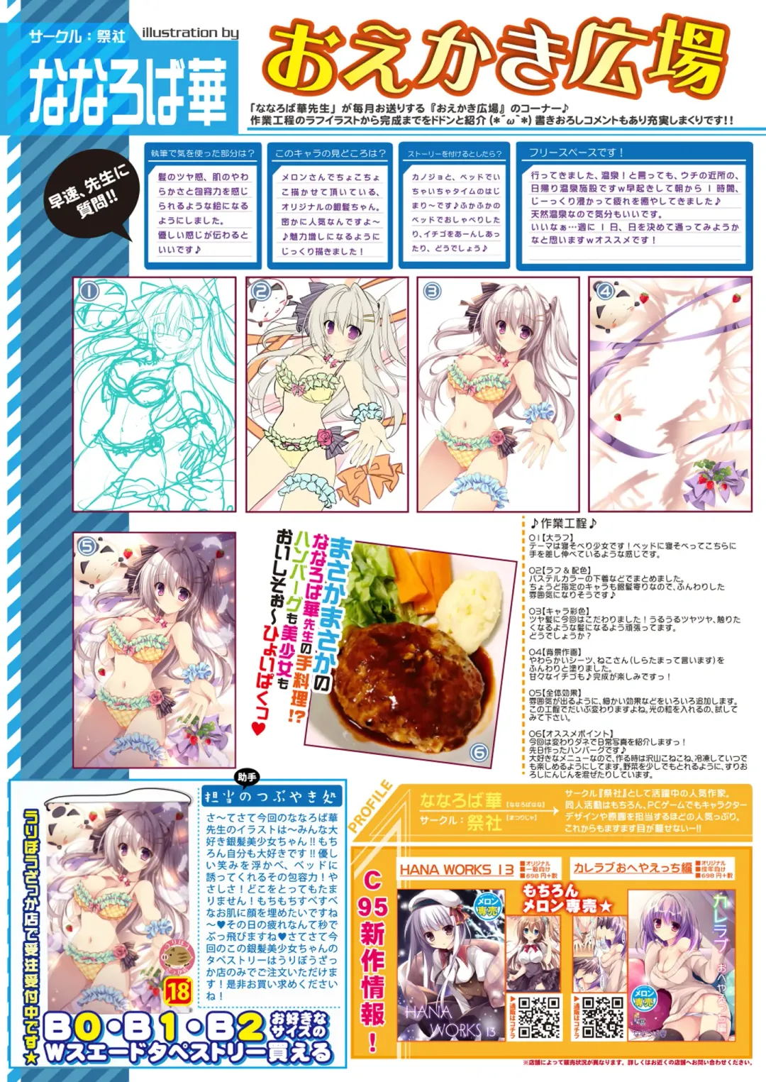 [Naenae - Rubi-sama - Yukie] 月刊うりぼうざっか店 2019年3月29日発行号 Fhentai - Page 10