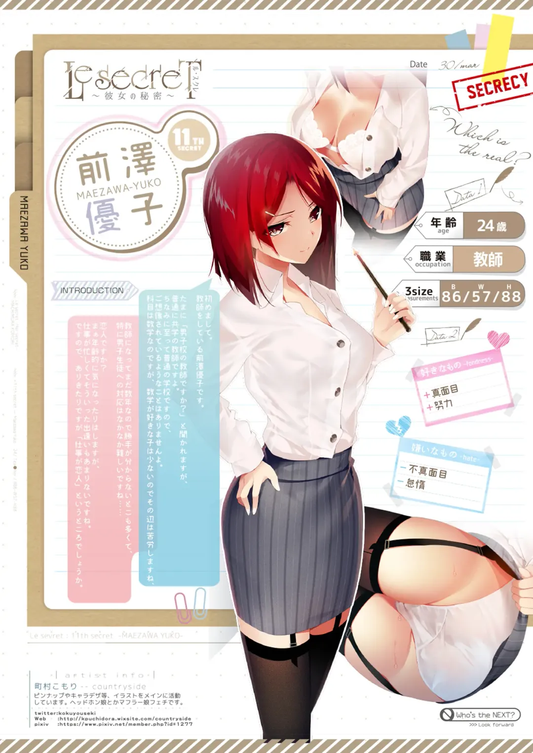 [Naenae - Rubi-sama - Yukie] 月刊うりぼうざっか店 2019年3月29日発行号 Fhentai - Page 22