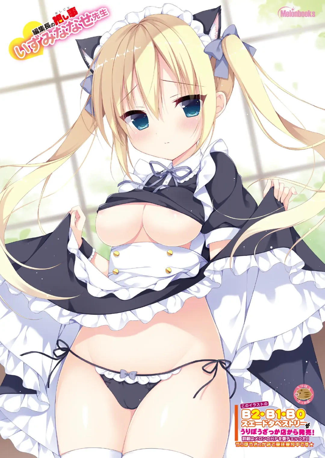 [Naenae - Rubi-sama - Yukie] 月刊うりぼうざっか店 2019年3月29日発行号 Fhentai - Page 30