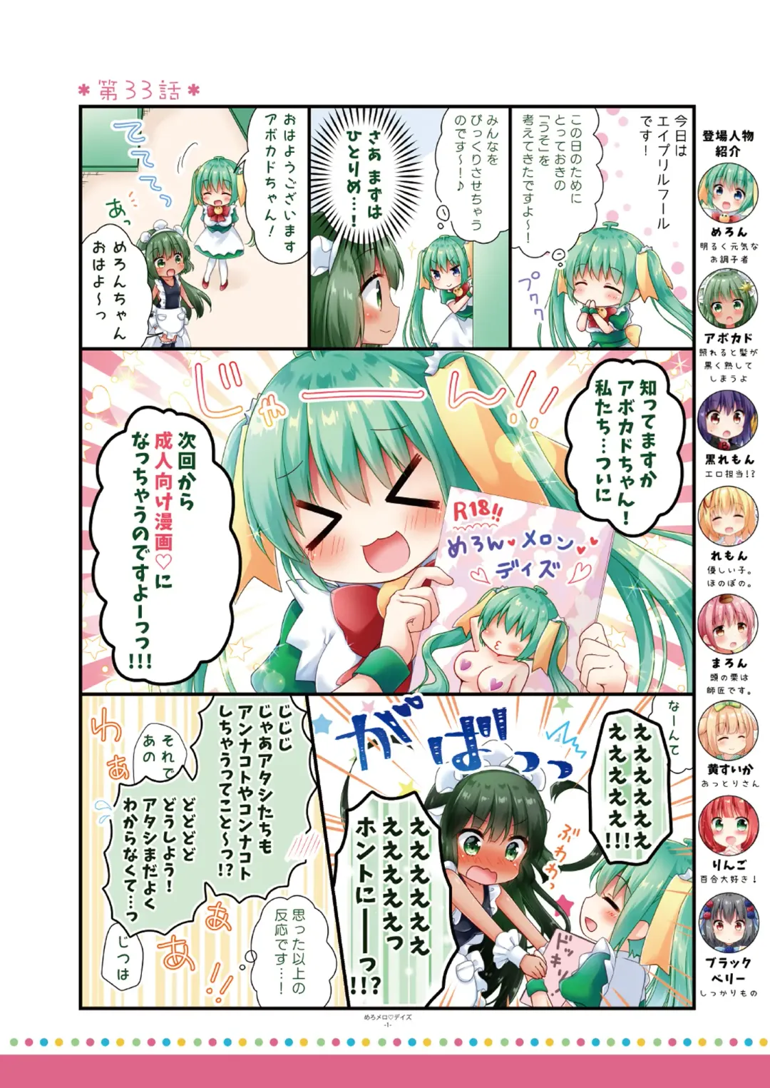[Naenae - Rubi-sama - Yukie] 月刊うりぼうざっか店 2019年3月29日発行号 Fhentai - Page 33
