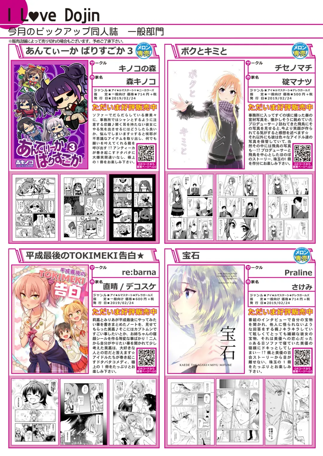 [Naenae - Rubi-sama - Yukie] 月刊うりぼうざっか店 2019年3月29日発行号 Fhentai - Page 4
