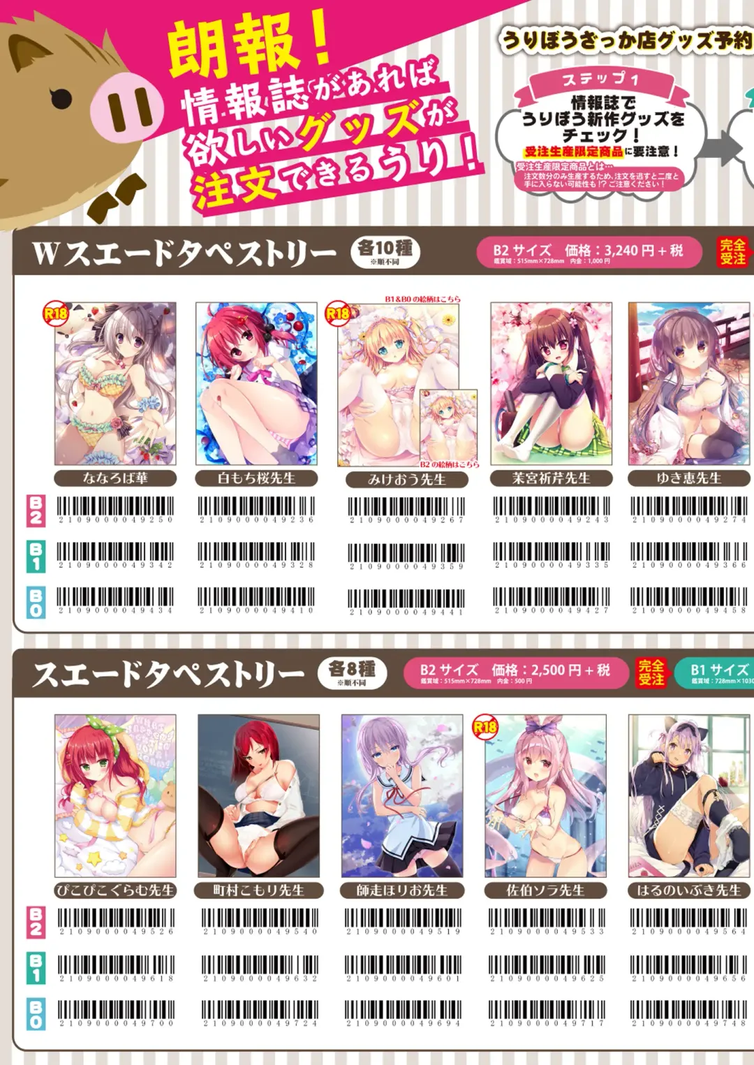 [Naenae - Rubi-sama - Yukie] 月刊うりぼうざっか店 2019年3月29日発行号 Fhentai - Page 46