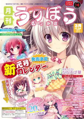 Read [Naenae - Rubi-sama - Yukie] 月刊うりぼうざっか店 2019年3月29日発行号 - Fhentai