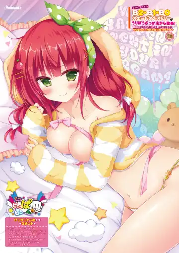 [Naenae - Rubi-sama - Yukie] 月刊うりぼうざっか店 2019年3月29日発行号 Fhentai - Page 24