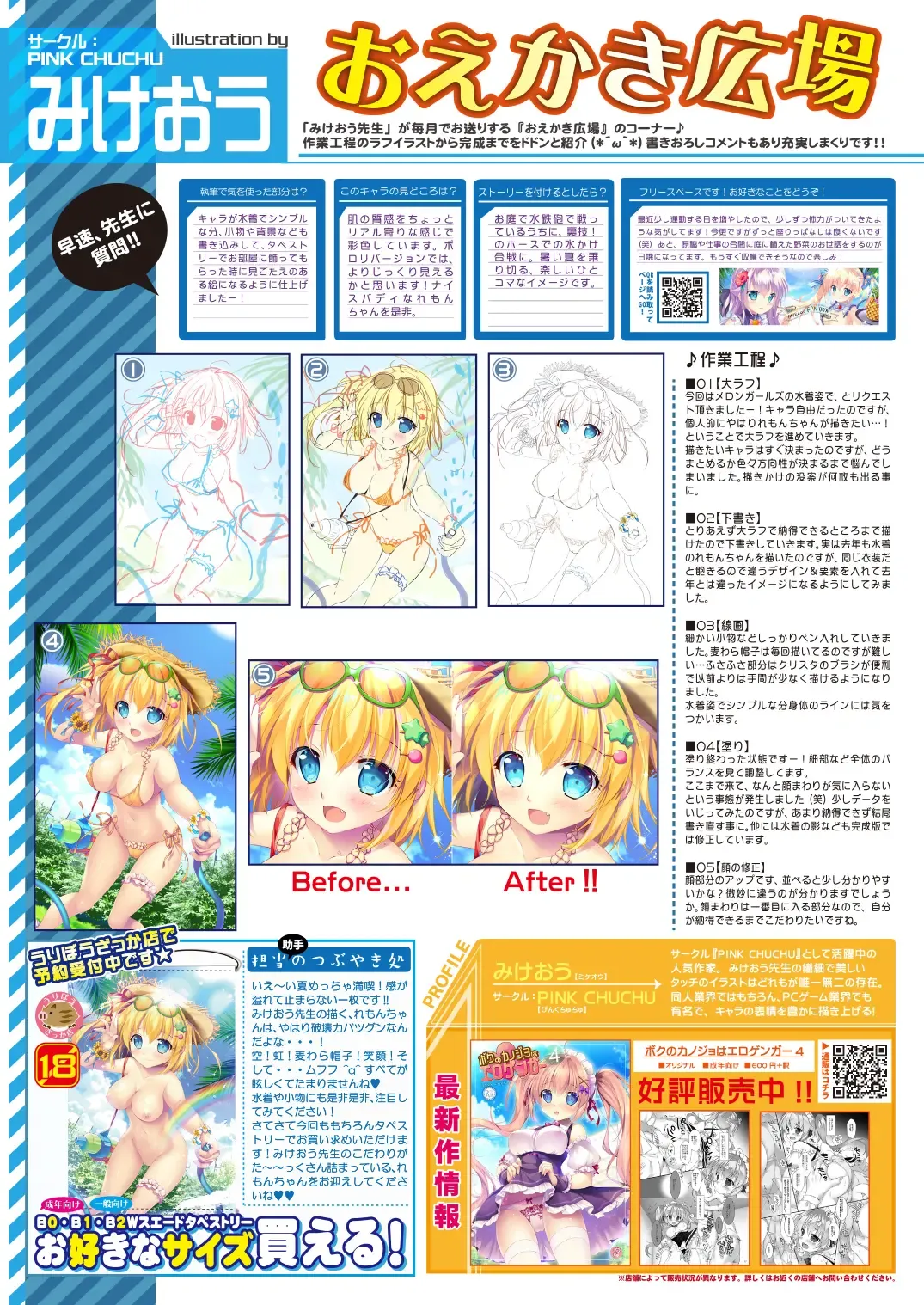 [Naenae - Yukie] 月刊うりぼうざっか店 2019年8月2日発行号 Fhentai - Page 14