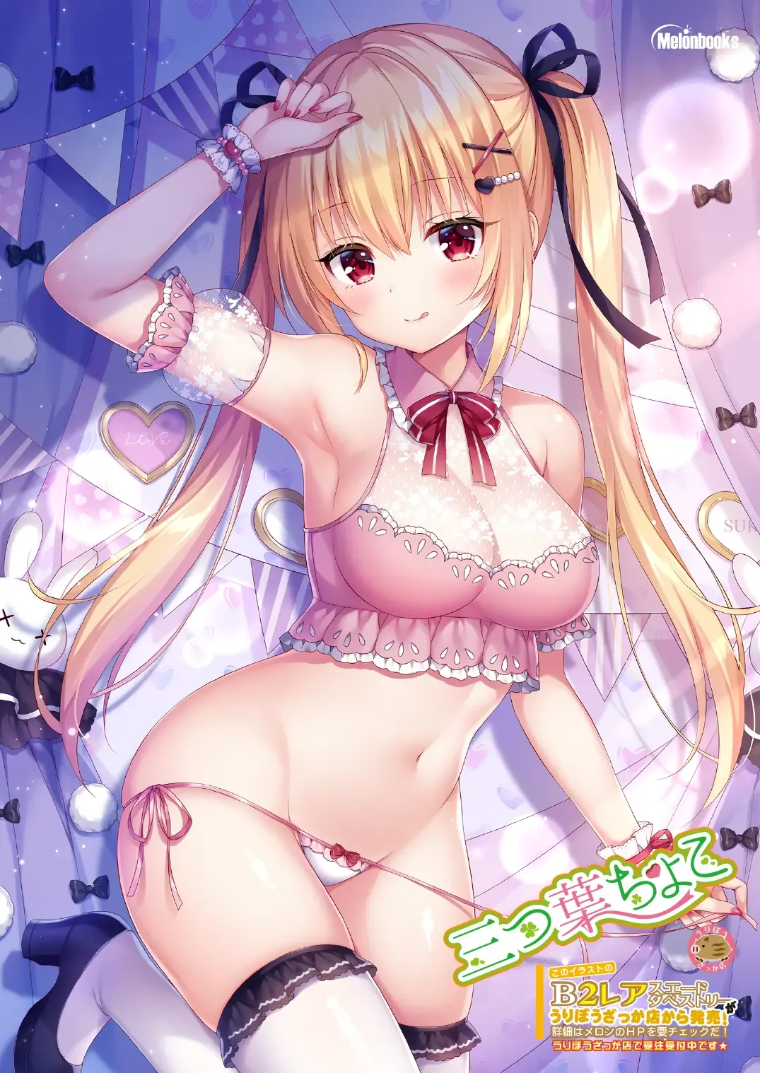 [Naenae - Yukie] 月刊うりぼうざっか店 2019年8月2日発行号 Fhentai - Page 19