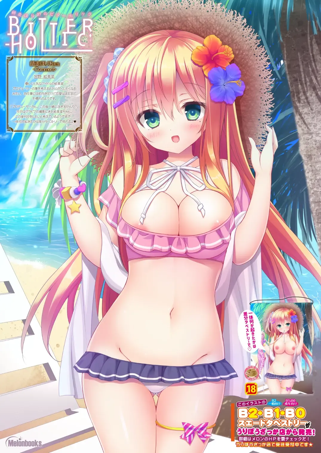 [Naenae - Yukie] 月刊うりぼうざっか店 2019年8月2日発行号 Fhentai - Page 27