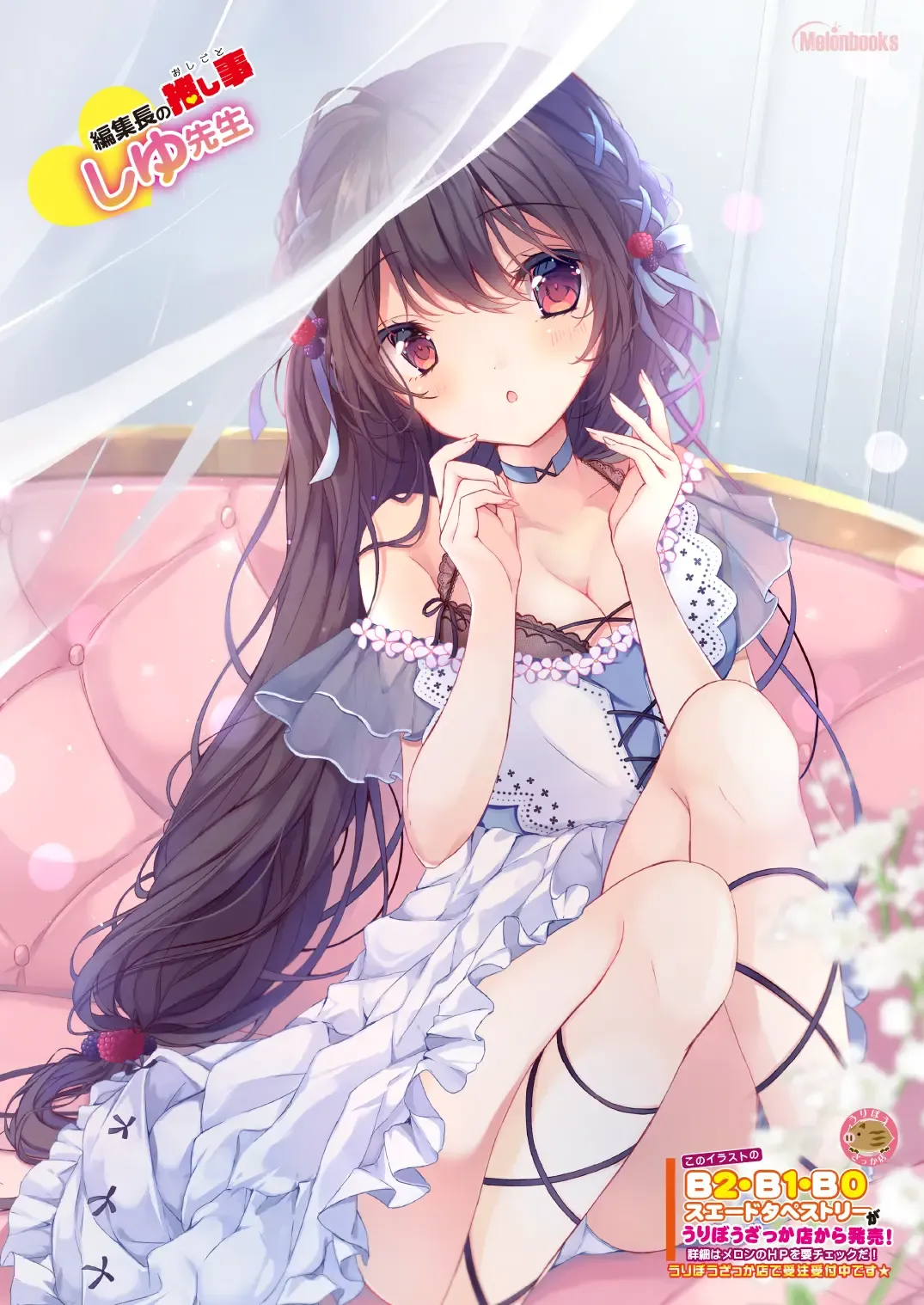 [Naenae - Yukie] 月刊うりぼうざっか店 2019年8月2日発行号 Fhentai - Page 34