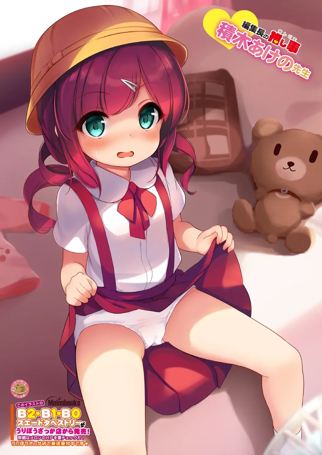 [Naenae - Yukie] 月刊うりぼうざっか店 2019年8月2日発行号 Fhentai - Page 35