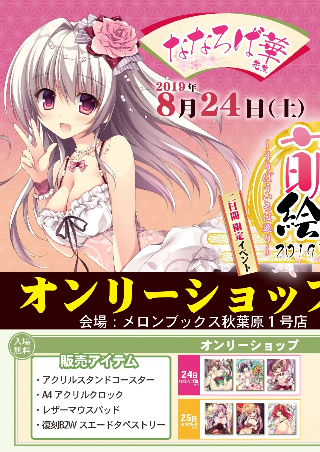 [Naenae - Yukie] 月刊うりぼうざっか店 2019年8月2日発行号 Fhentai - Page 36