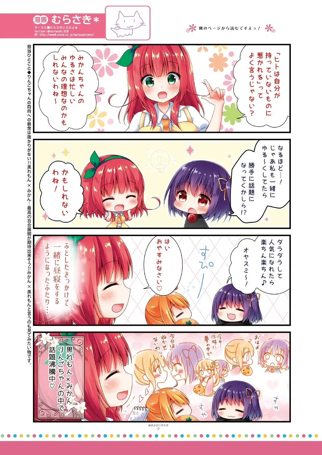 [Naenae - Yukie] 月刊うりぼうざっか店 2019年8月2日発行号 Fhentai - Page 38