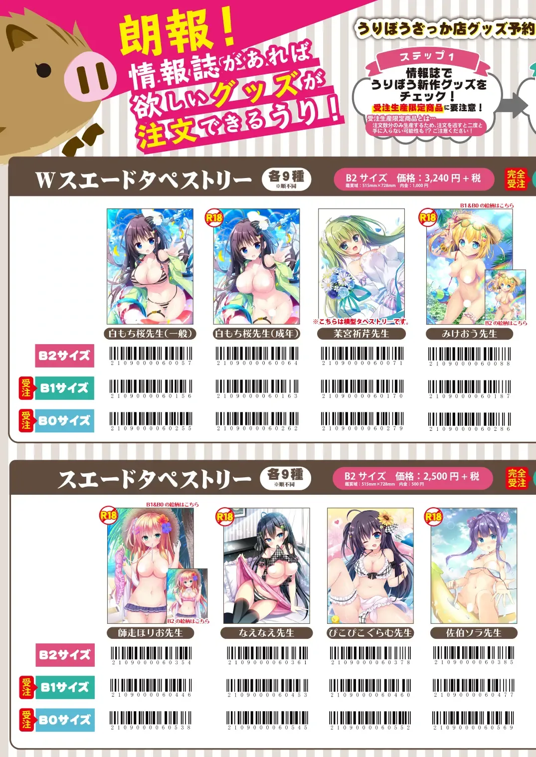 [Naenae - Yukie] 月刊うりぼうざっか店 2019年8月2日発行号 Fhentai - Page 50