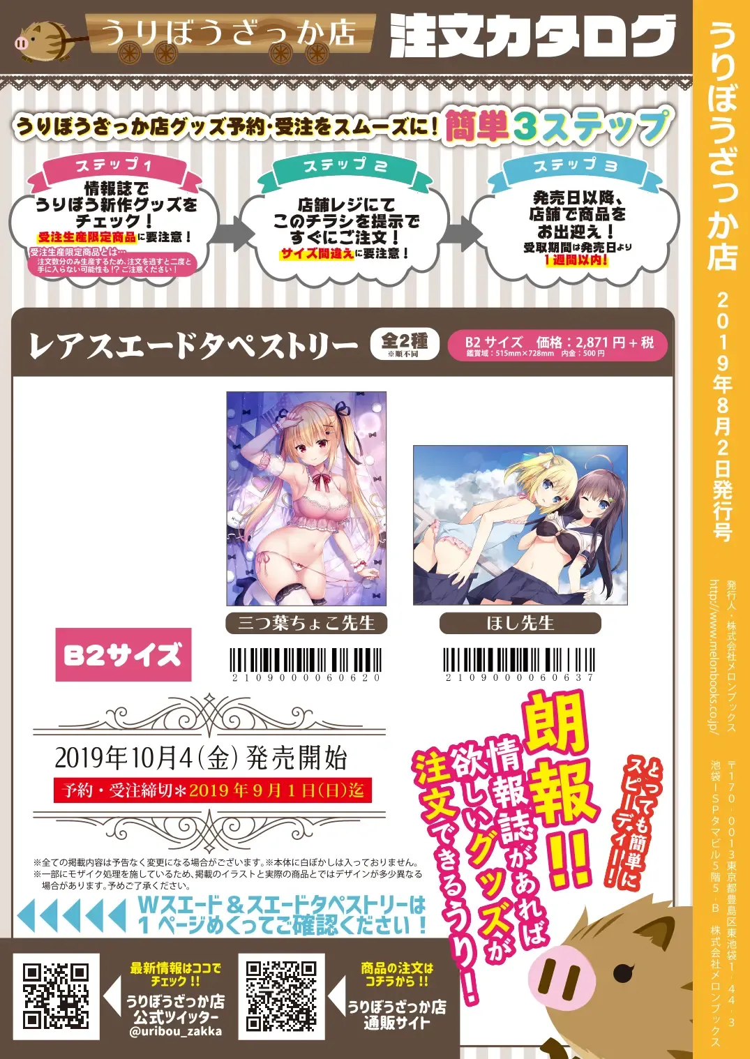 [Naenae - Yukie] 月刊うりぼうざっか店 2019年8月2日発行号 Fhentai - Page 52