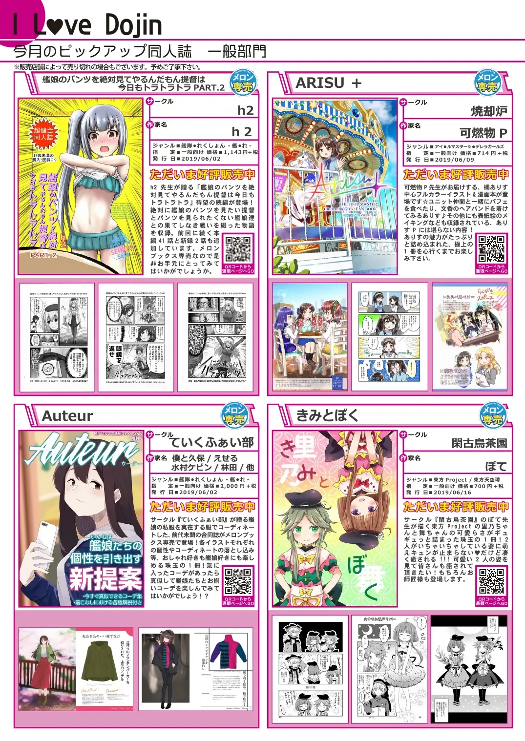 [Naenae - Yukie] 月刊うりぼうざっか店 2019年8月2日発行号 Fhentai - Page 6