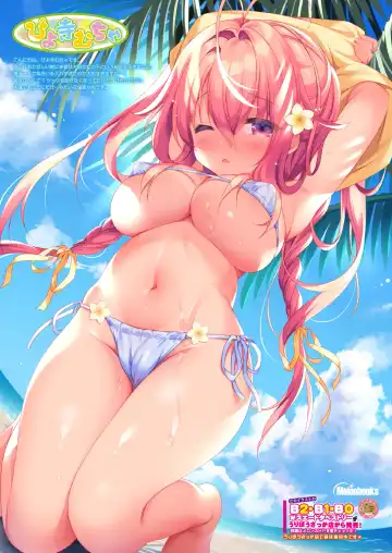 [Naenae - Yukie] 月刊うりぼうざっか店 2019年8月2日発行号 Fhentai - Page 20