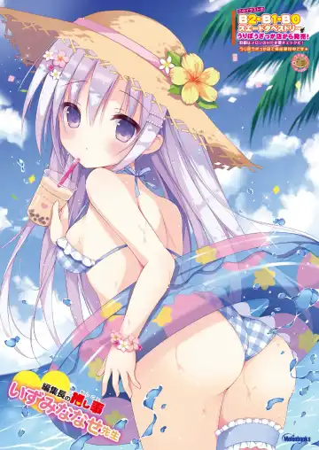 [Naenae - Yukie] 月刊うりぼうざっか店 2019年8月2日発行号 Fhentai - Page 32