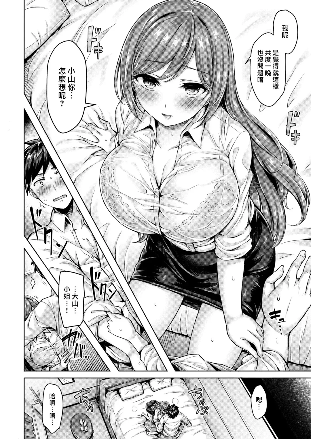 [Okumoto Yuuta] Chiisaikeredo Oyama-san | 小小隻的大山小姐 Fhentai - Page 6