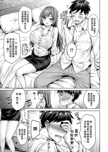 [Okumoto Yuuta] Chiisaikeredo Oyama-san | 小小隻的大山小姐 Fhentai - Page 5