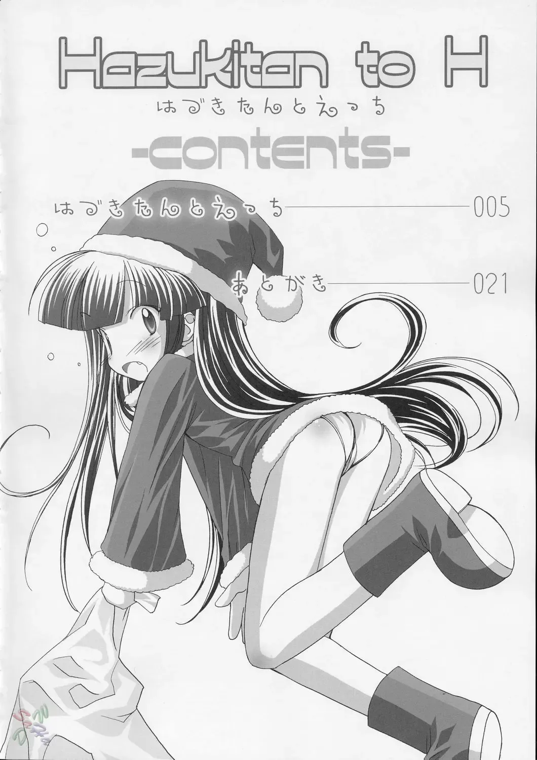 [Chouchin Ankou] Hazuki-tan to Ecchi Fhentai - Page 3