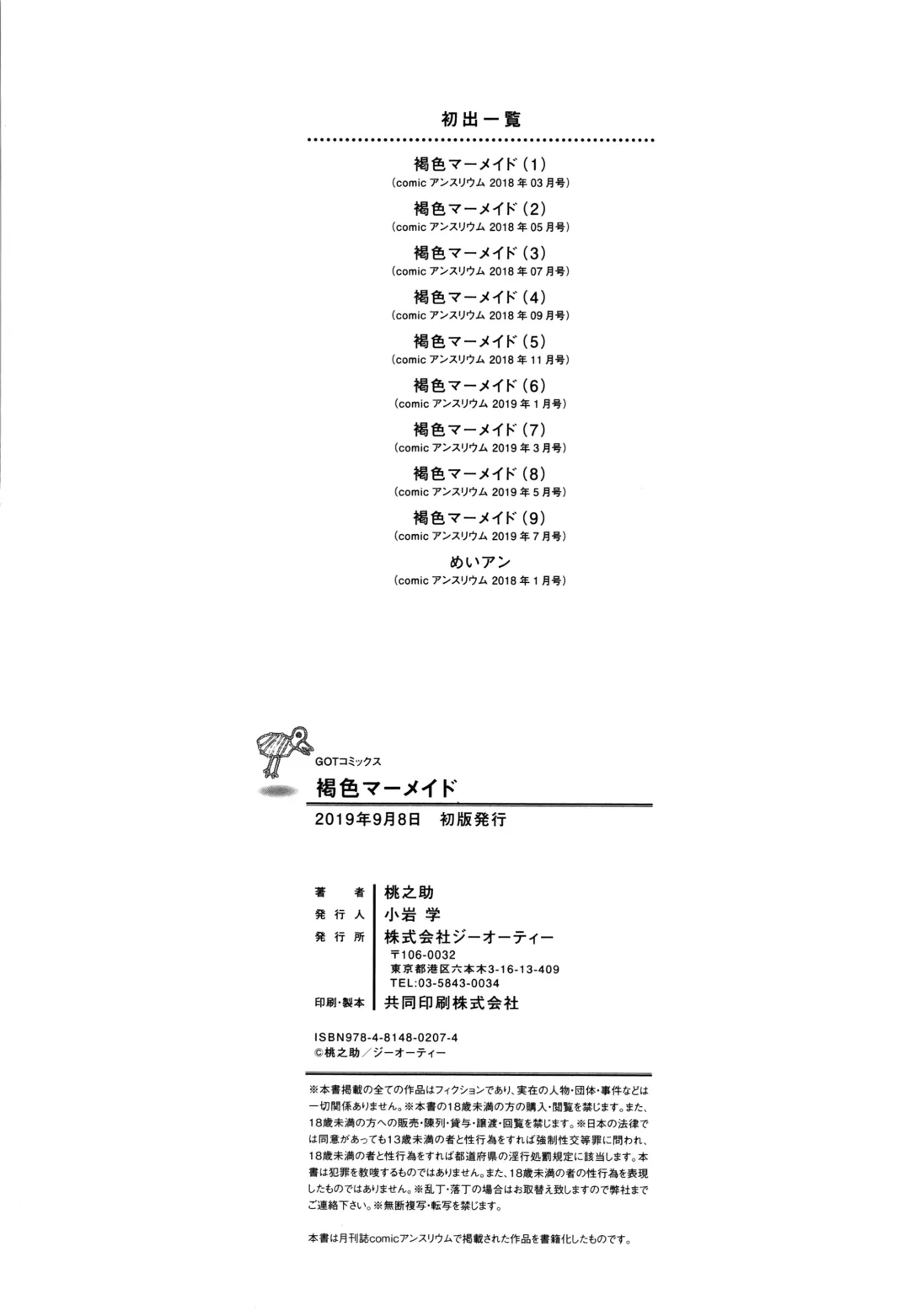 [Momonosuke] Kasshoku Mermaid Fhentai - Page 213